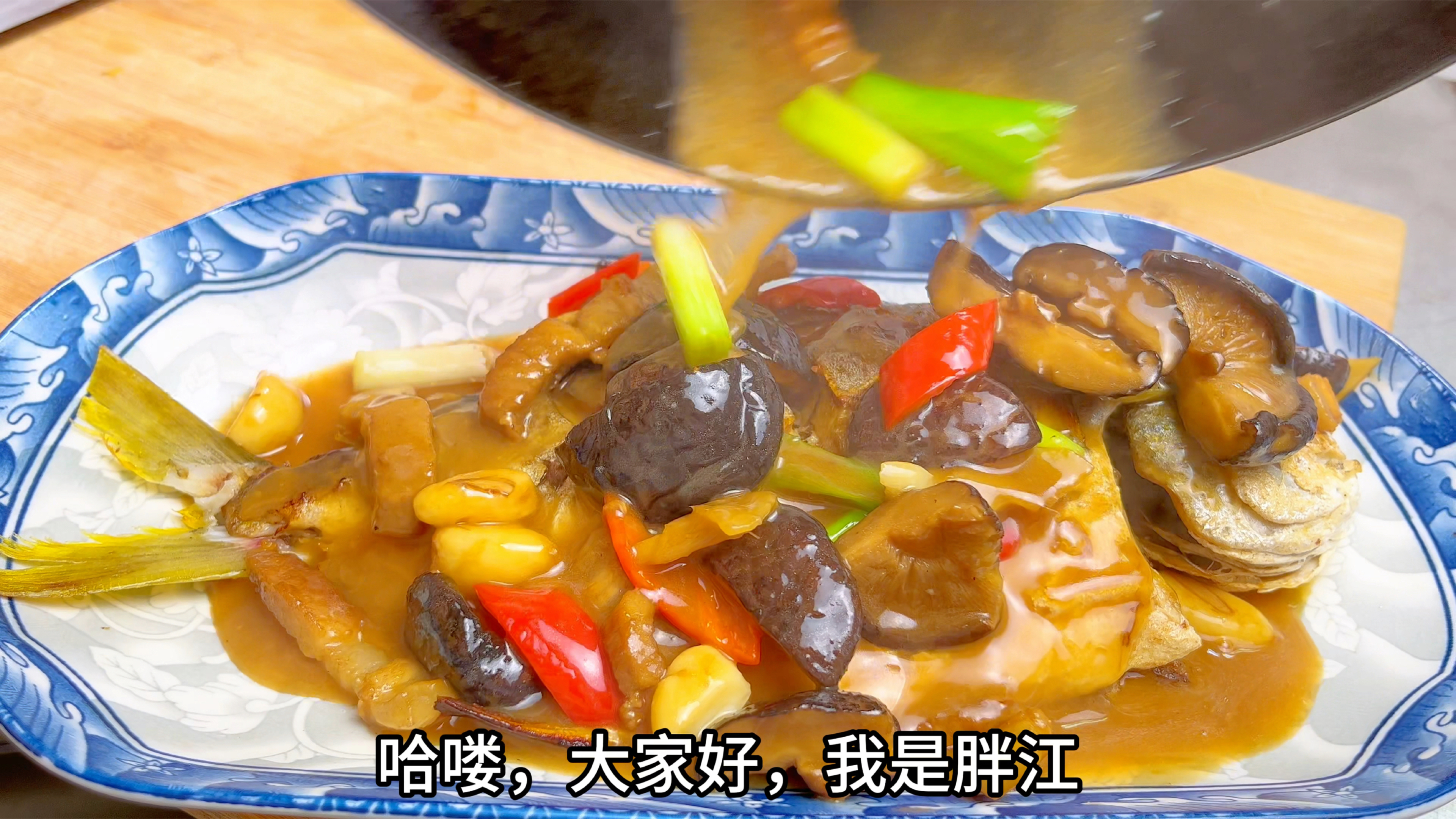 金鲳鱼肉质鲜嫩无细刺，这个红烧做法真的好吃，鲜香入味