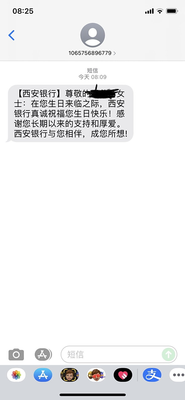 我今天生日,多谢西安银行提醒, 百度的朋友,可以和我说一声,"生日快乐
