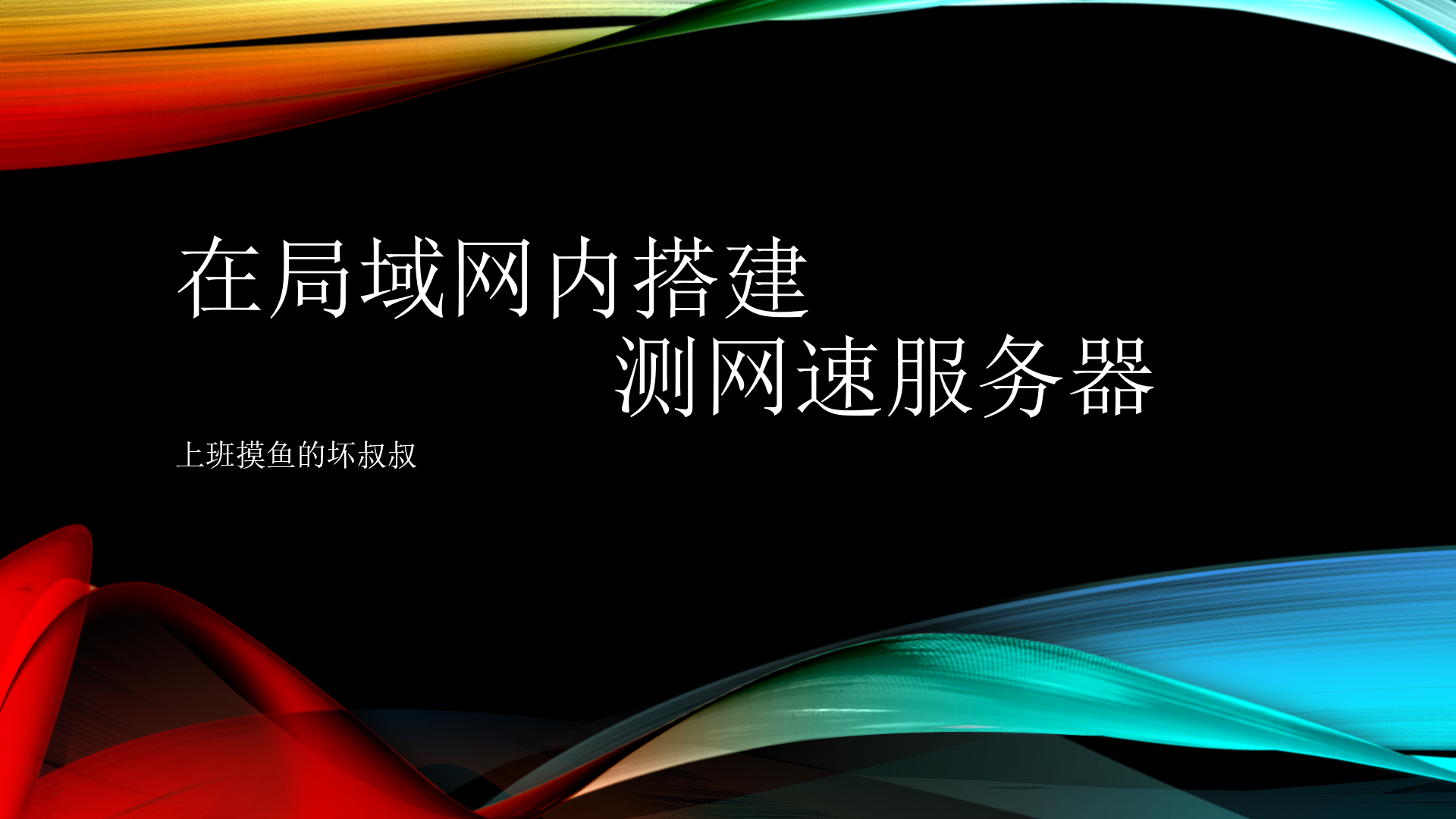 服务器怎么搭建网站(服务器怎么搭建网站视频)