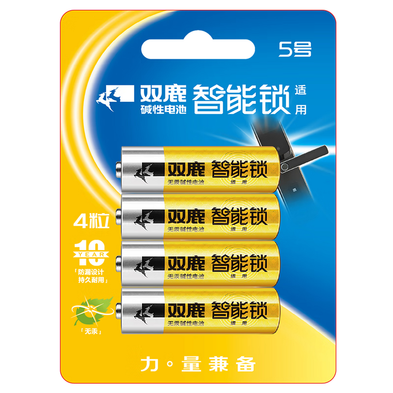 双鹿智能锁电池4粒卡装 碱性5号适用指纹锁/电子门锁小米tcl德施曼
