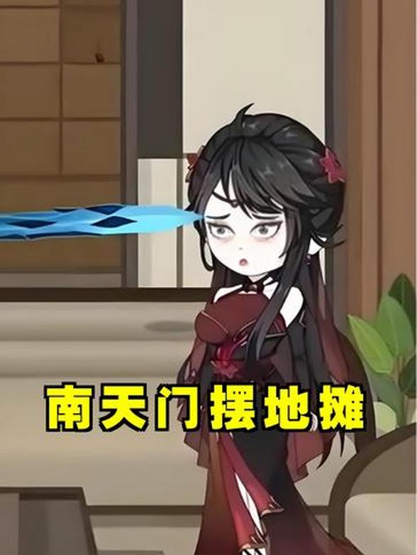 南天门摆地摊