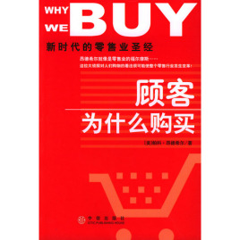 《顾客为什么购买》视频音频PDF电子书