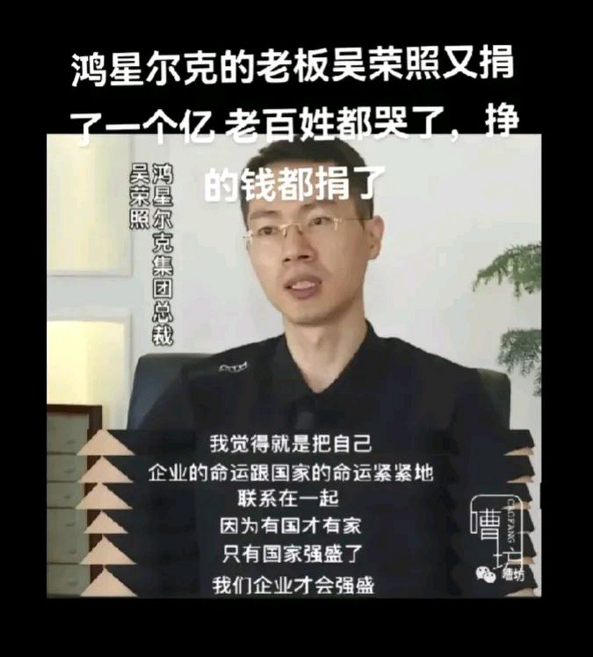 鸿星尔克老板,又不是什么大老板,资产都有可能不过亿,他平时就卖衣服