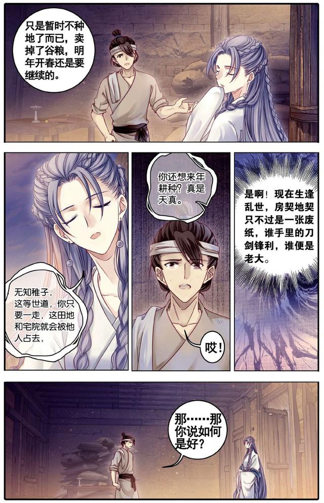 哑舍漫画全集免费阅读