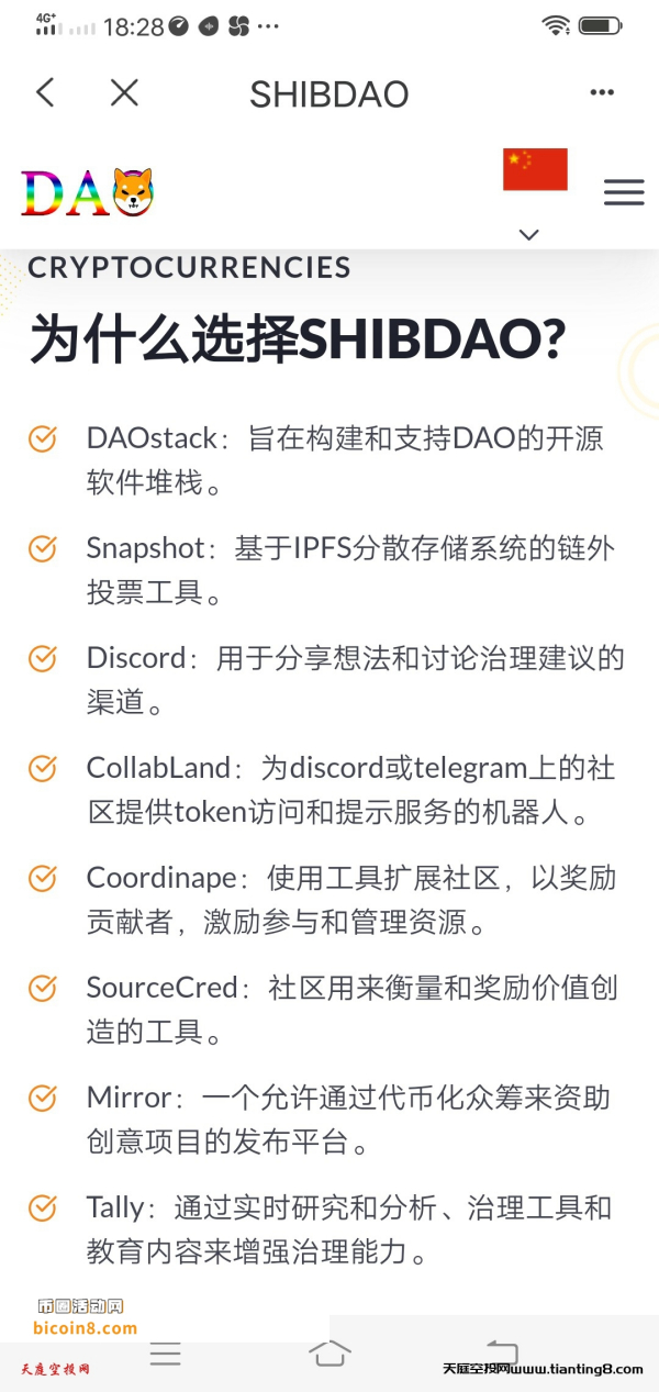 错过了SHIB千万不要错过SHIBDAO，应用生态非常给力-币圈空投网首码项目联盟