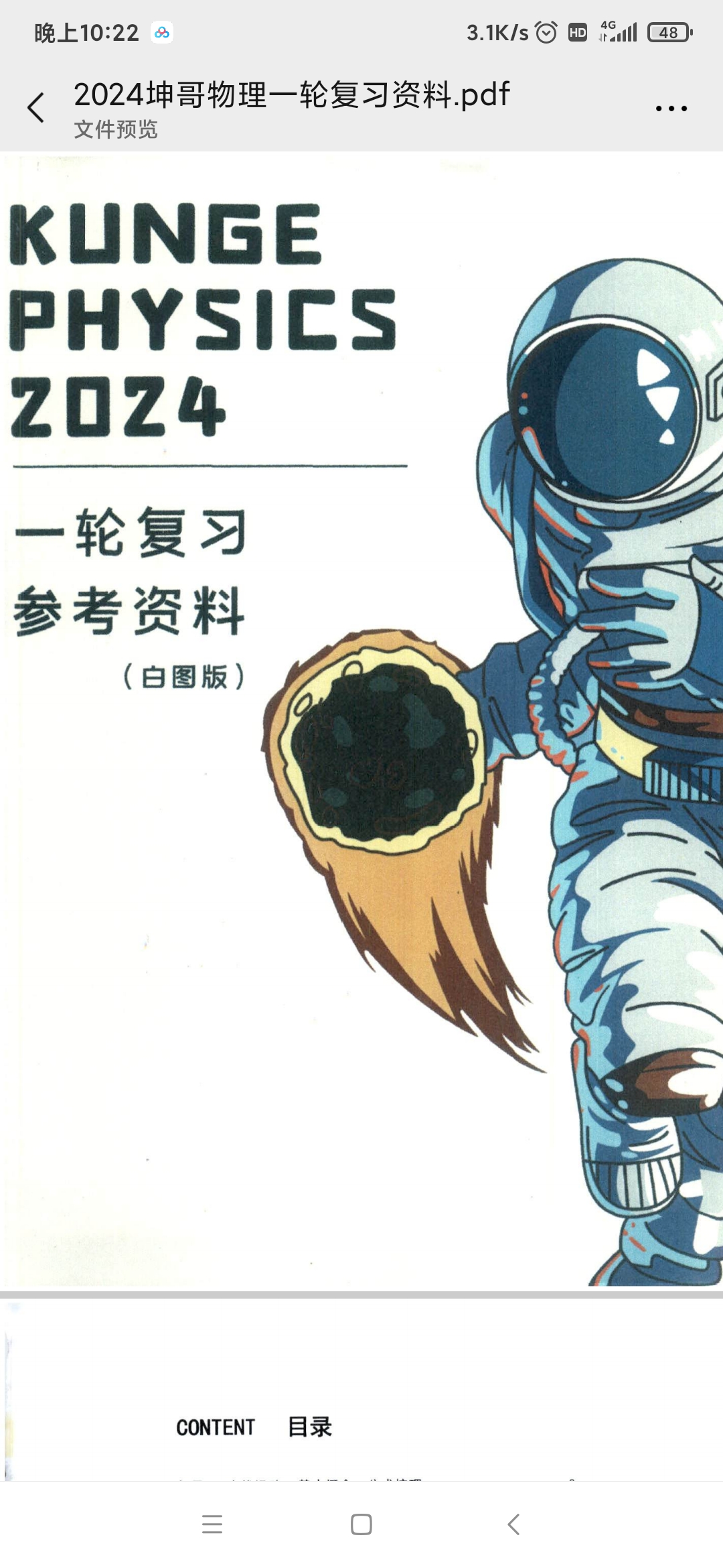 2024坤哥物理一轮复习pdf电子版资料