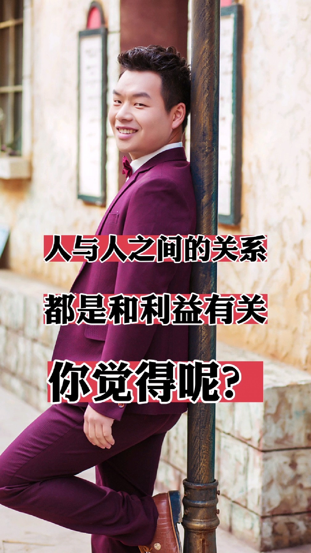 人和人之间的关系,依靠什么来维持?