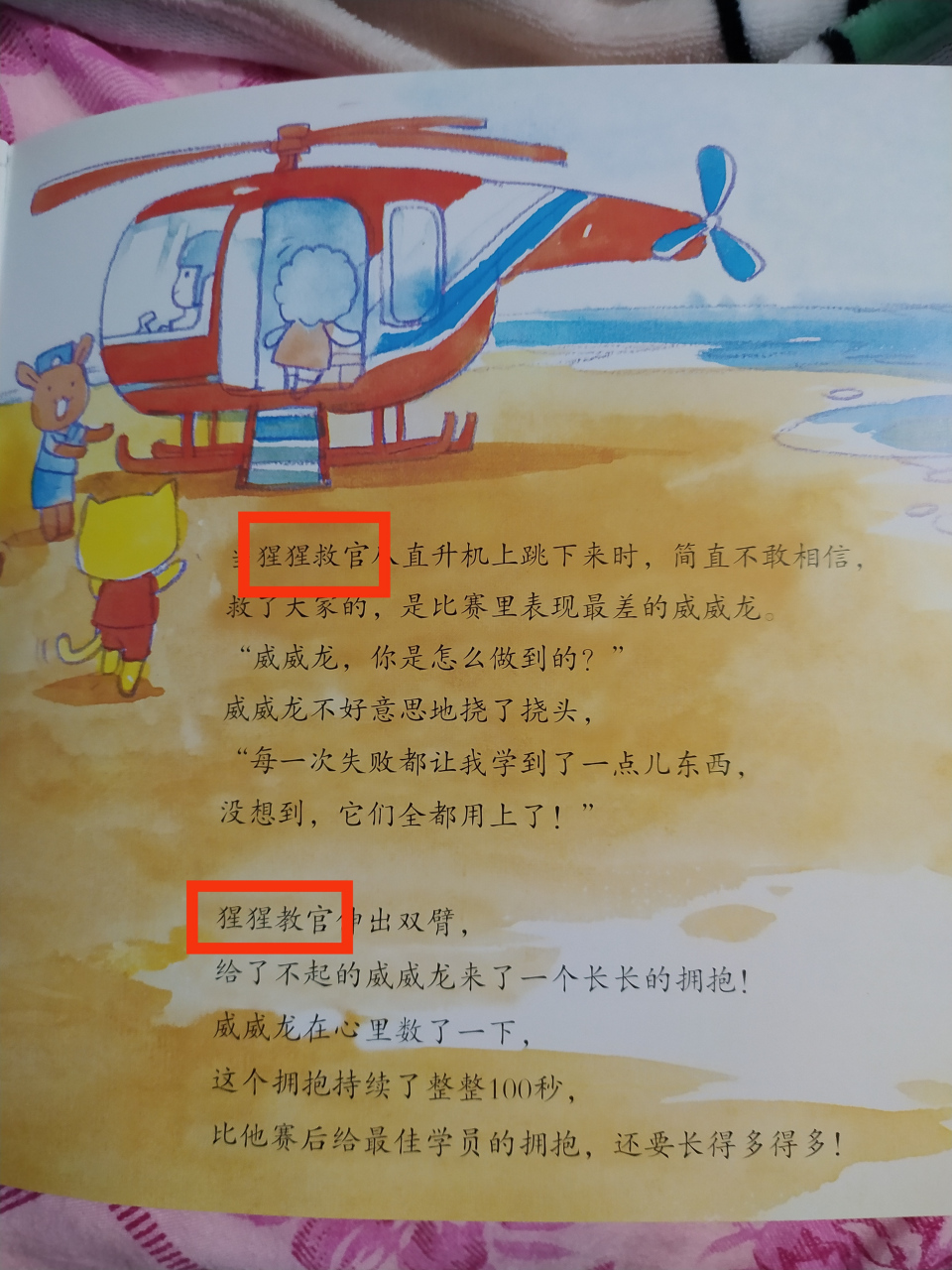 当当网,卖盗版书.终身五星童书,竟然有错别字!