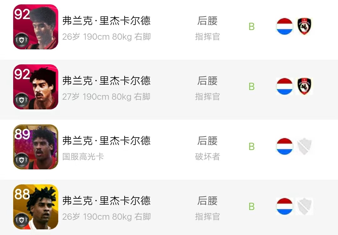 实况足球:高光里杰卡尔德测评,真无敌?