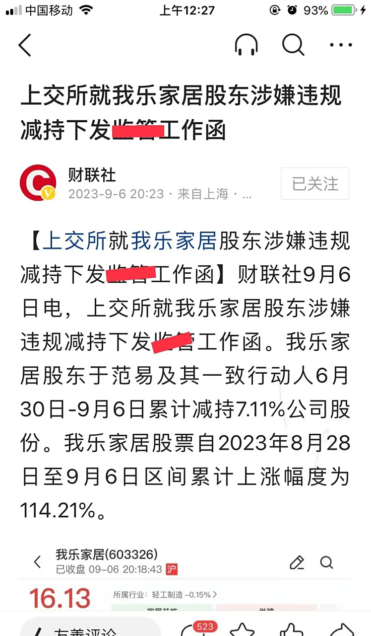 我乐家居股票分析