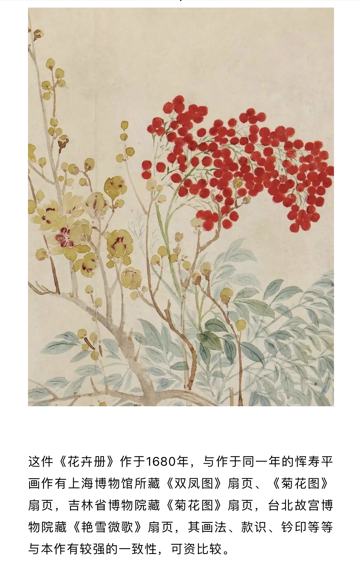 「艺惠藏」恽寿平康熙二十七年(1689)所作的天价《花卉册》欣赏