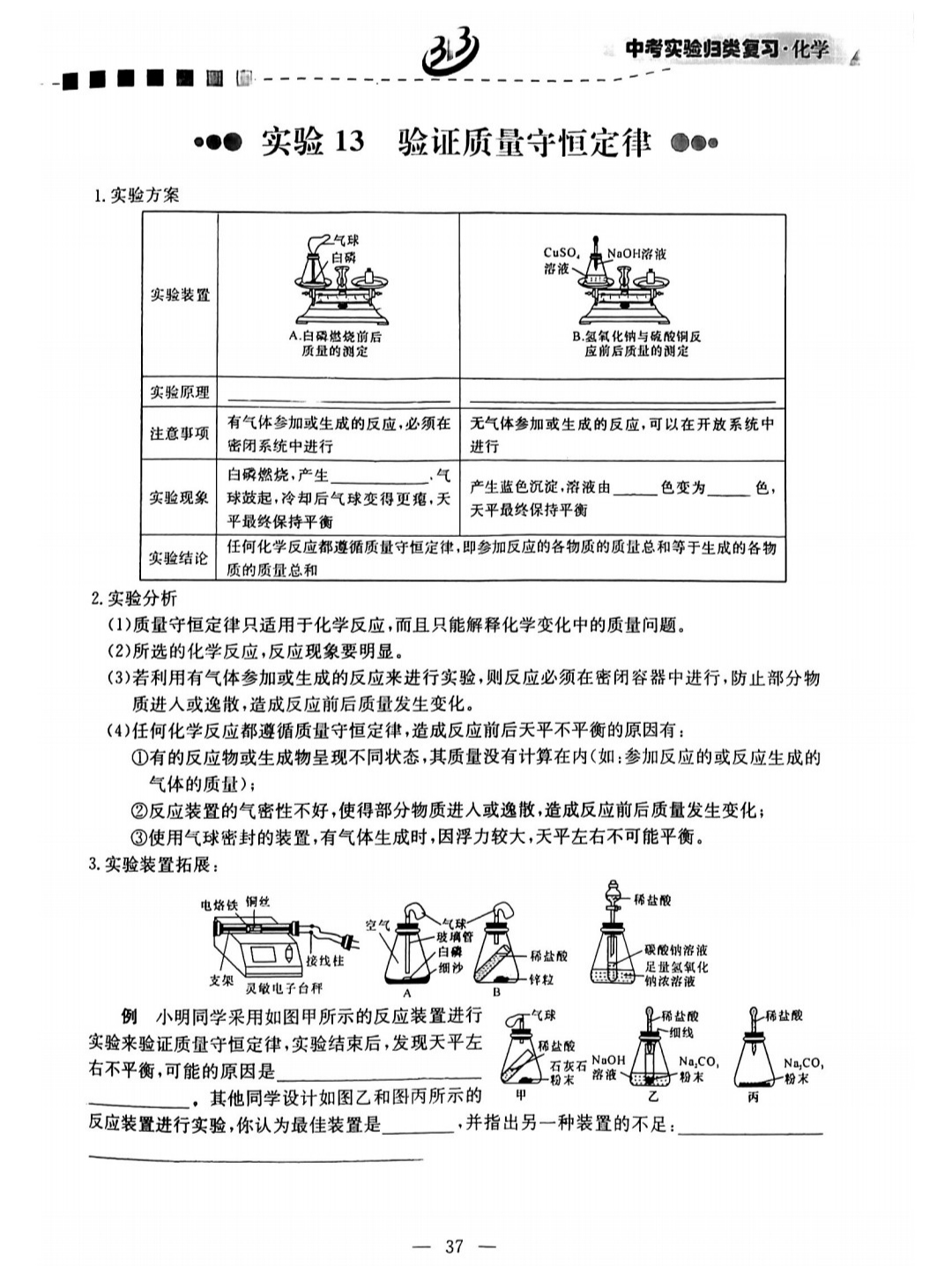 杭州中考科学实验探究题化学部分第28题,29题