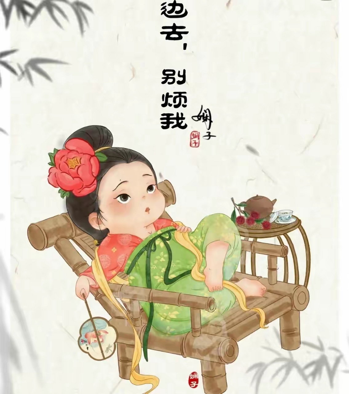 仙女生气,哄不好的那种!