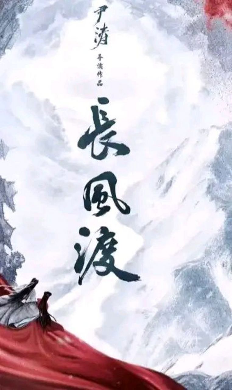 电视剧《长风渡》演员片酬对比. 白敬亭饰演顾九思,片酬1200万.