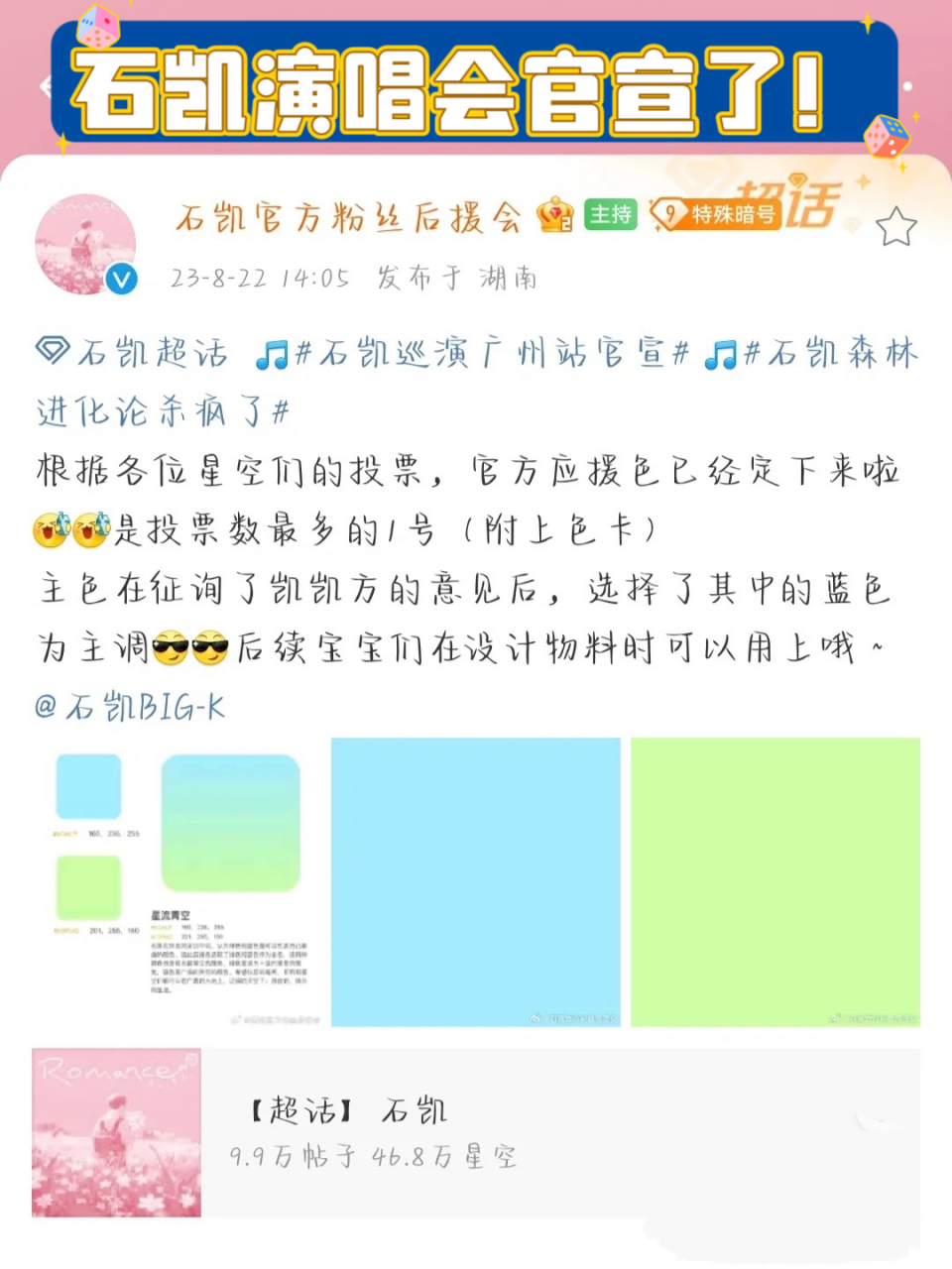 石凯应援色～ 我都不敢想,广州那场演出该是多么震撼!