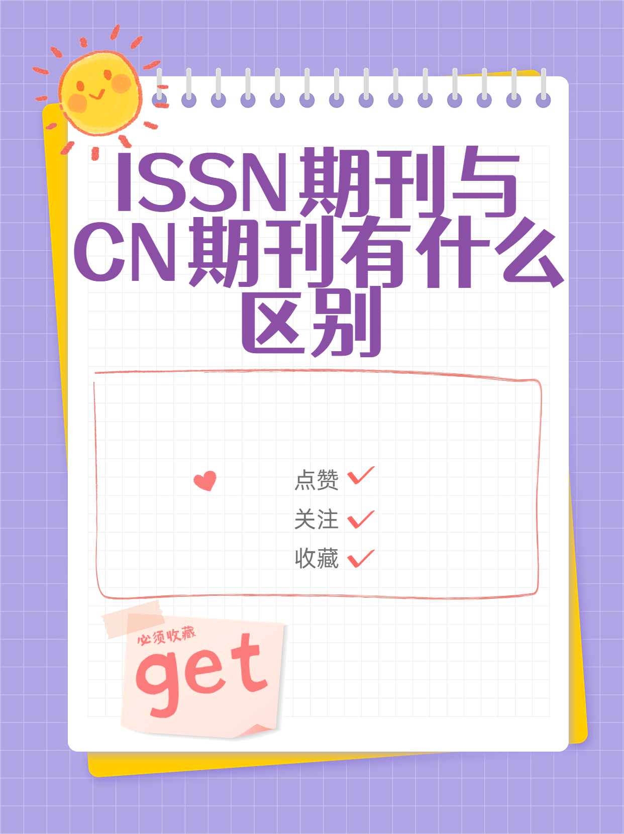 issn期刊与cn期刊有什么区别?