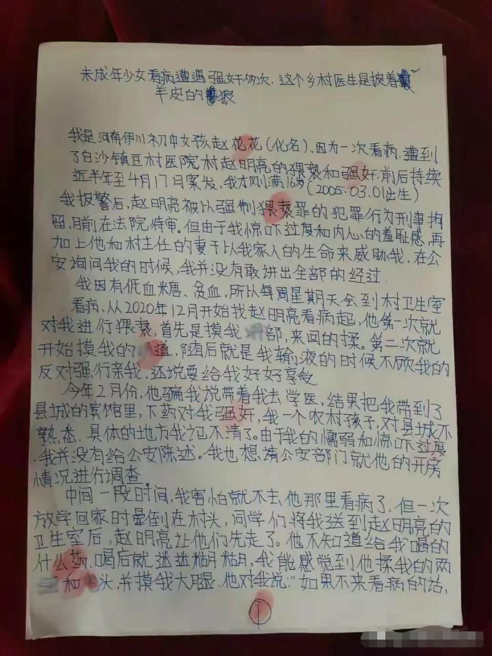16岁少女看病时遭村医猥亵# "他就是一头披着羊皮的狼,"河南伊川县沙