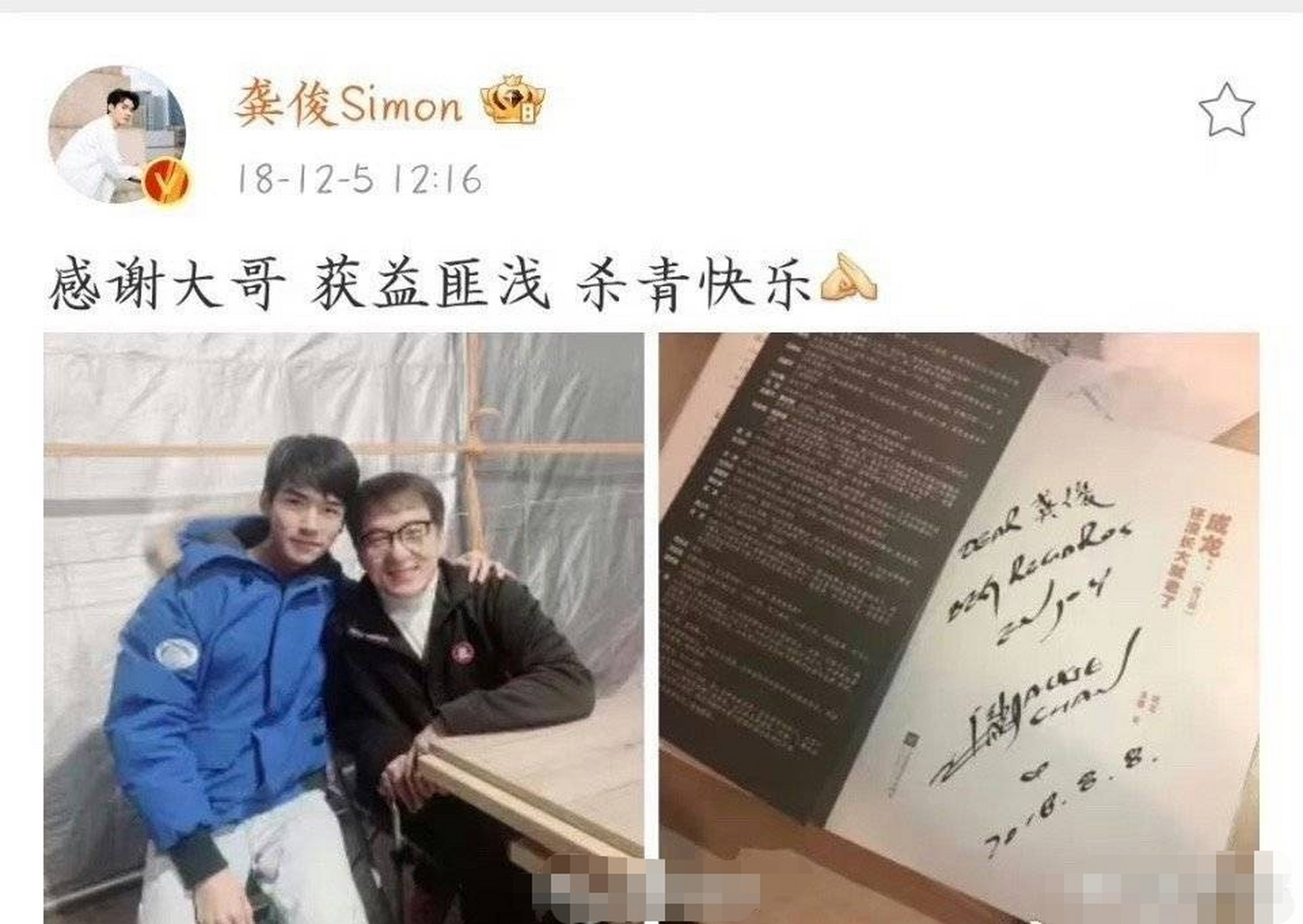 成龙龚俊早期合照#   成龙龚俊早期合照,原来合作过哇!