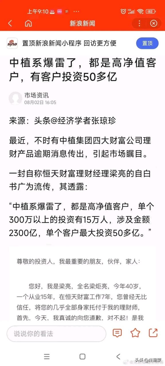 中植系理财产品暴雷了,看到这个消息,我心里一震,因为在2015年我是