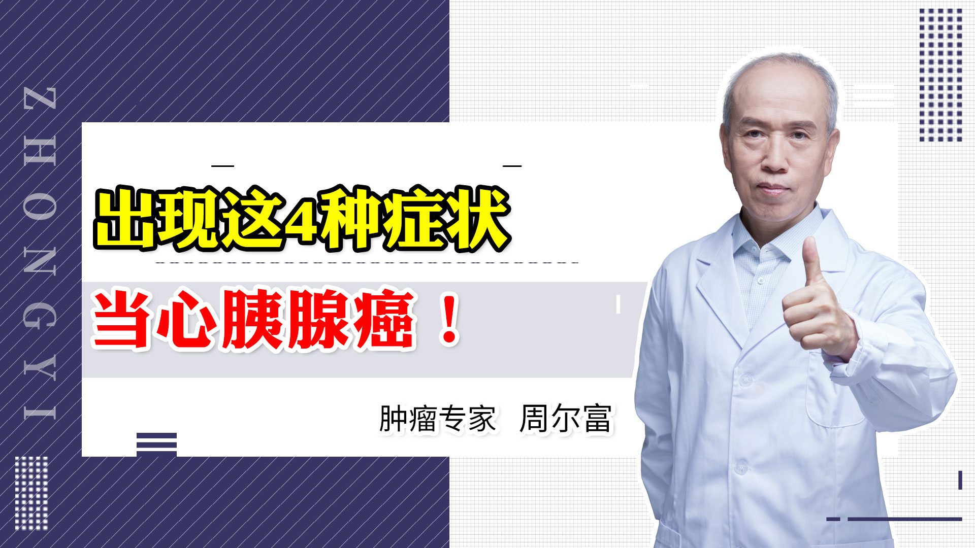 老中医传授宝贵经验 身体出现这4种症状