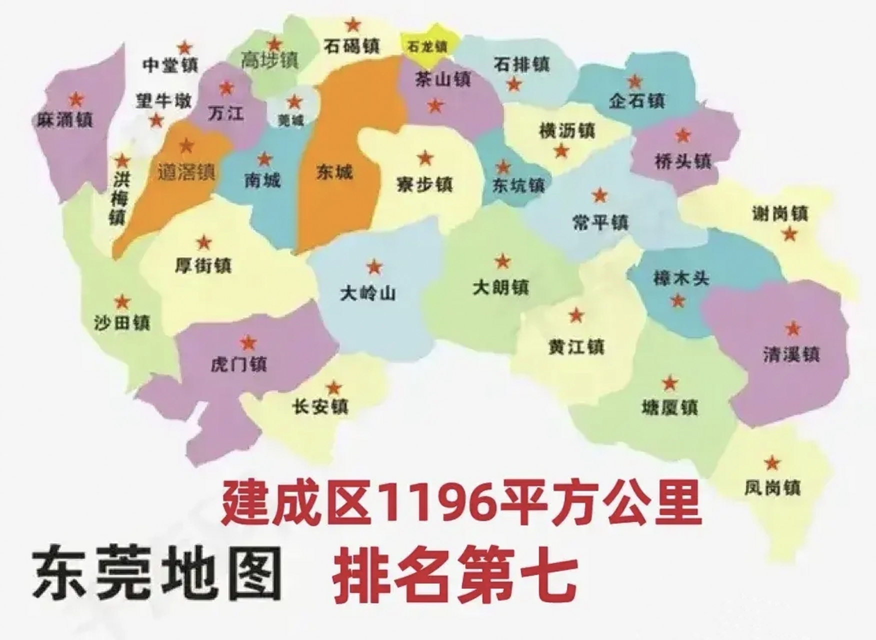 东莞市行政区划图