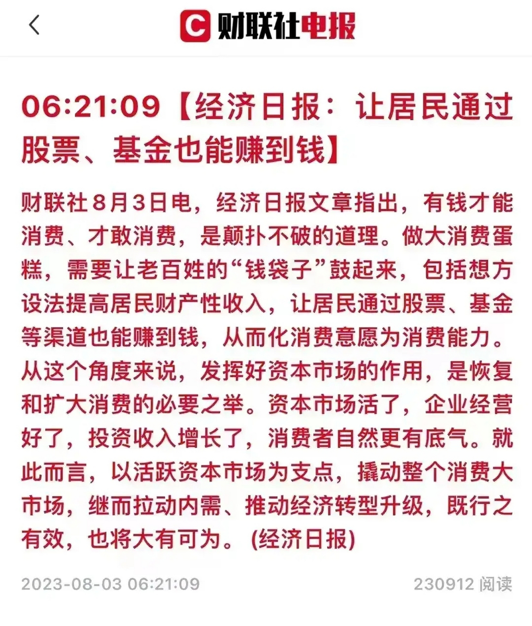 经济日报icon终于发声,让股民,基民都能赚钱