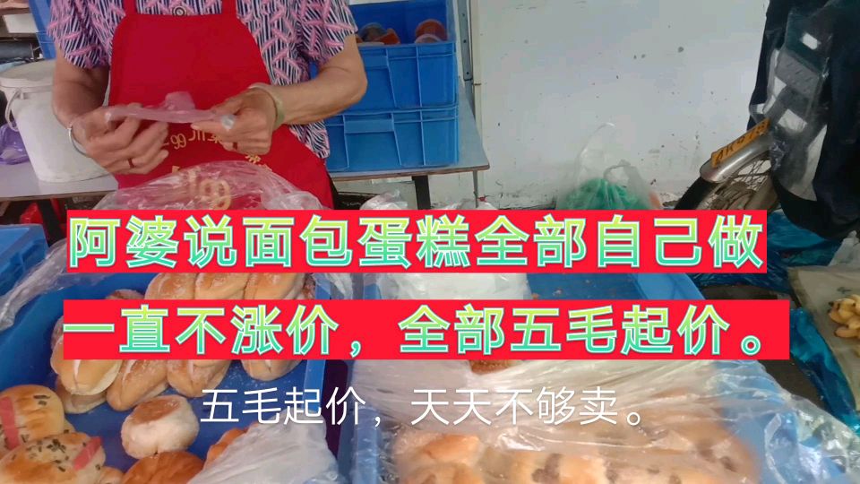 70岁阿婆摆摊卖面包蛋糕,供不应求,赚钱买了个门面建了一栋楼房