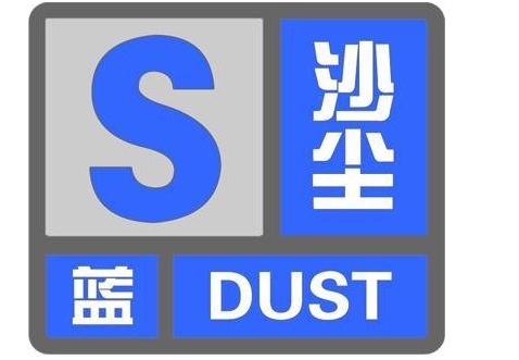 北京发布沙尘蓝色预警尽量减少外出