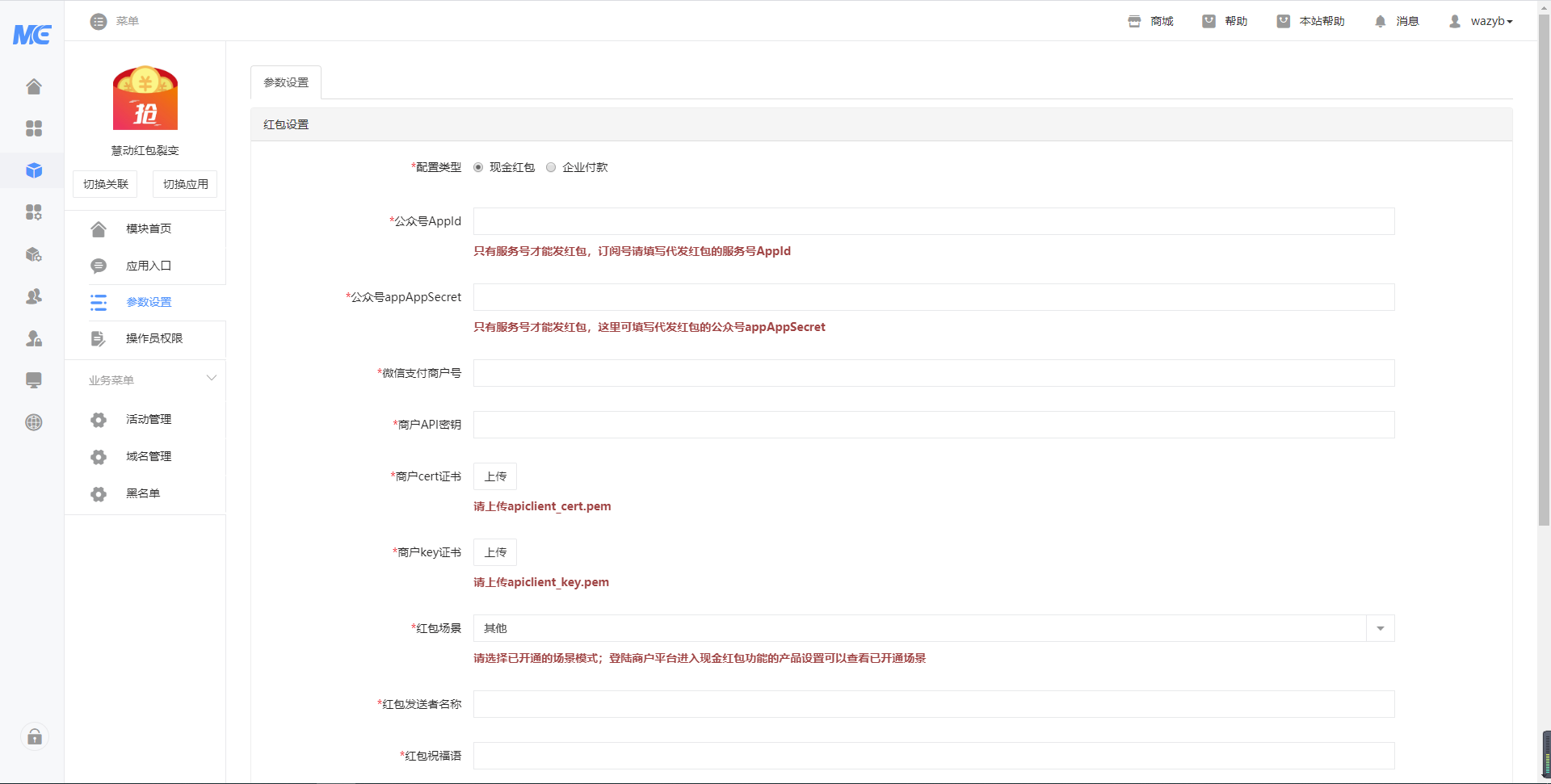 【公众号应用】慧动红包裂变V1.0.5原版模块打包，活动添加红包金额的样式插图1