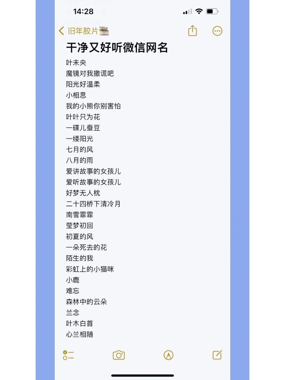 干净又好听微信网名 叶未央 魔镜对我撒谎吧 阳光好温柔 小相思 我的