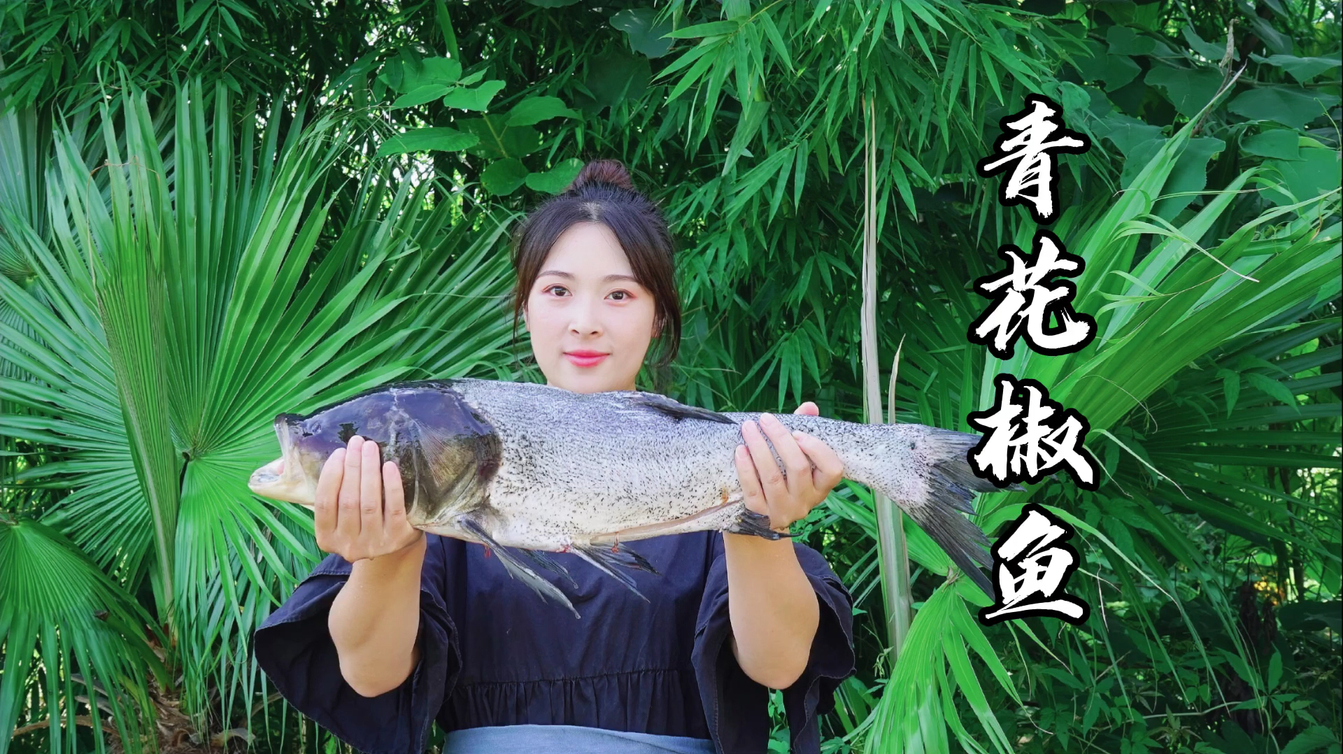 小向做个四川江湖菜“青花椒鱼”,麻辣鲜香,开胃爽口,夏日必备