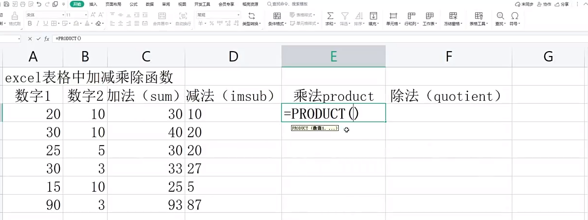 如何使用excel中的乘法函数