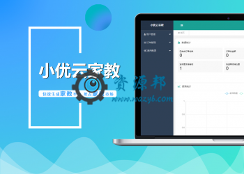 【年费会员专享】小优家教源码包更新【更新至V1.0.3】