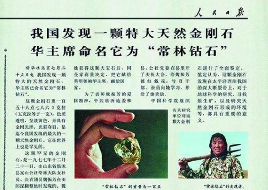 42年前山东女孩魏振芳,发现一颗价值10亿的钻石,后来过得怎么样