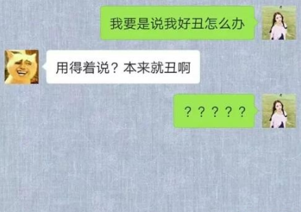 女人说我好丑