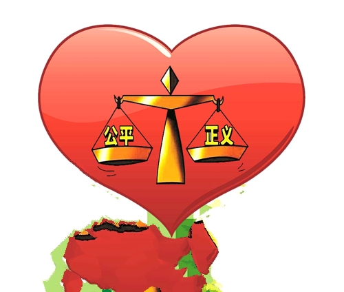 国际上的公平正义在哪里