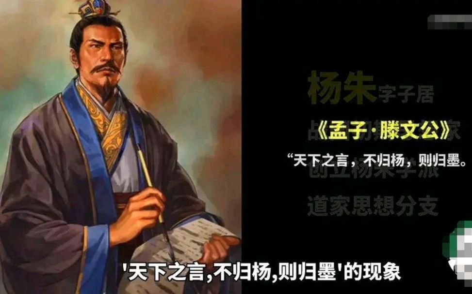 一毛不拔,风靡战国思想家杨朱的消亡,最早的普世价值,资本主义