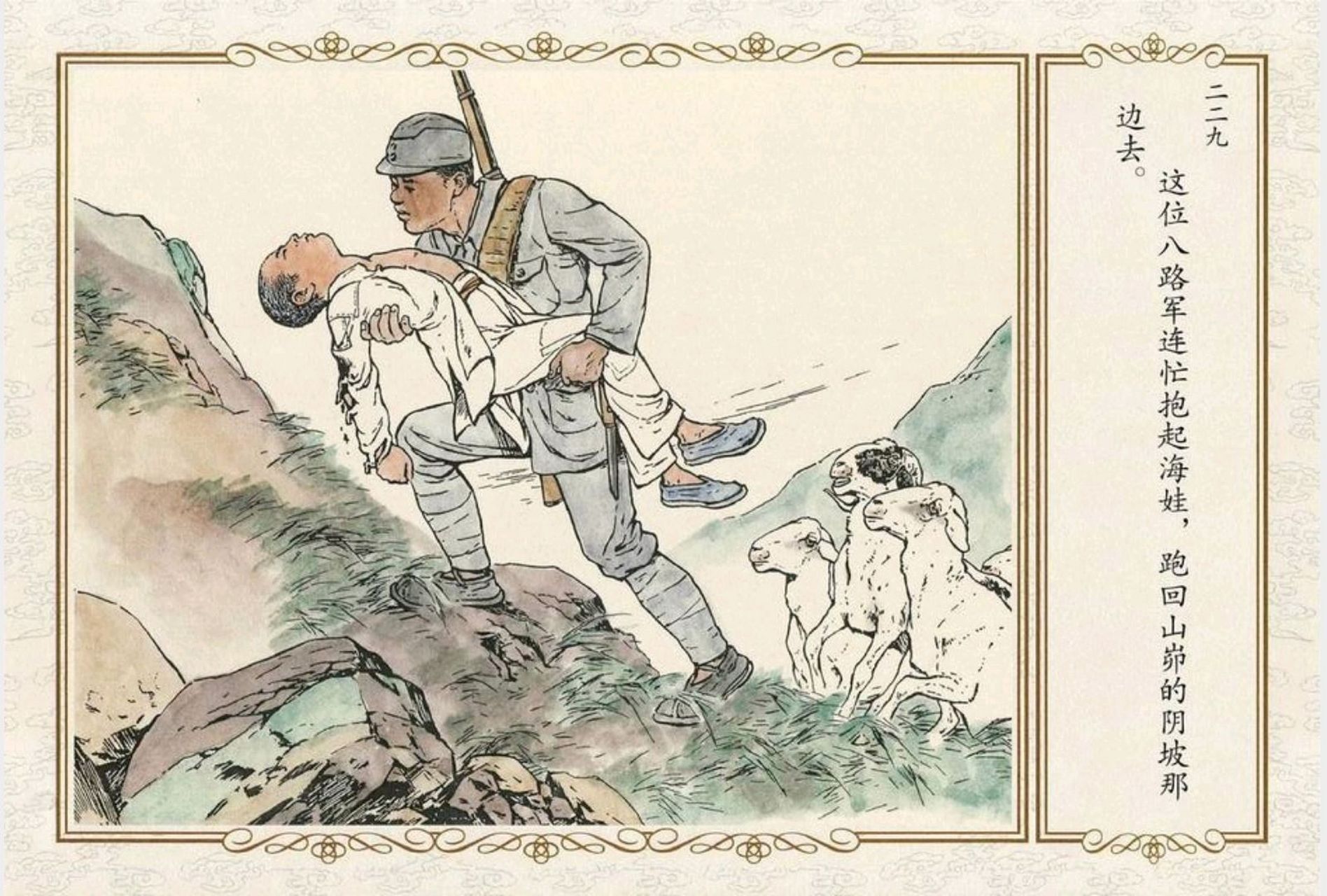 连环画大师刘继卣把他改变成了连环画