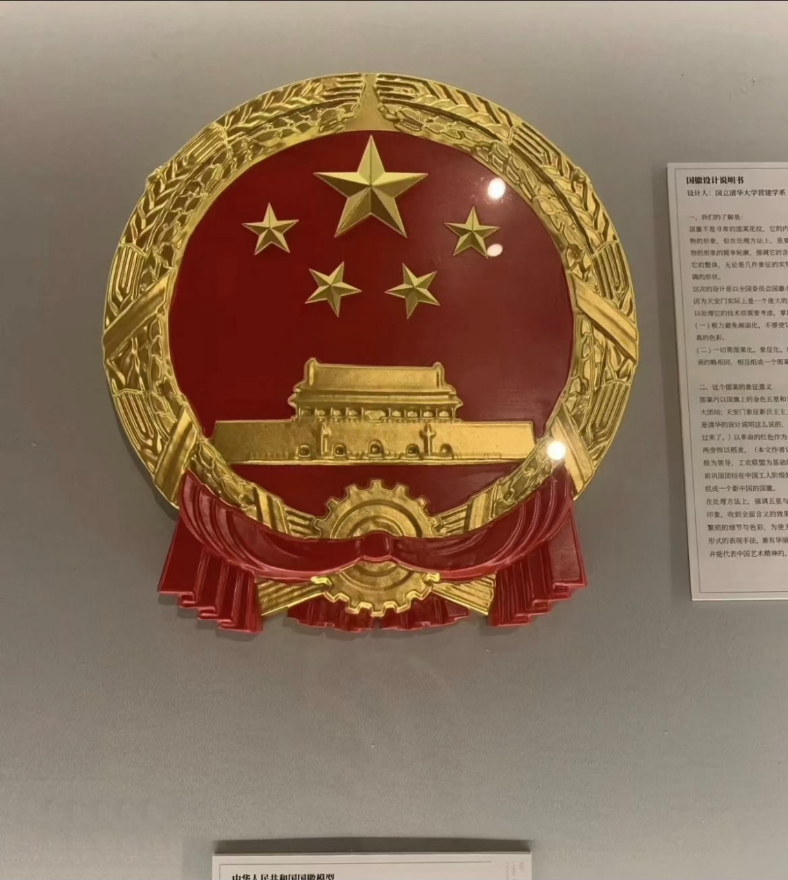 林徽因和梁思成是国徽的主要设计者