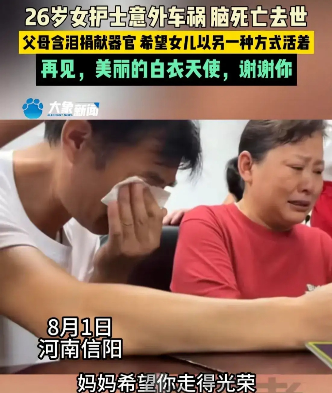 女孩的父母决定遵从女孩生前的意愿,希望女儿能走