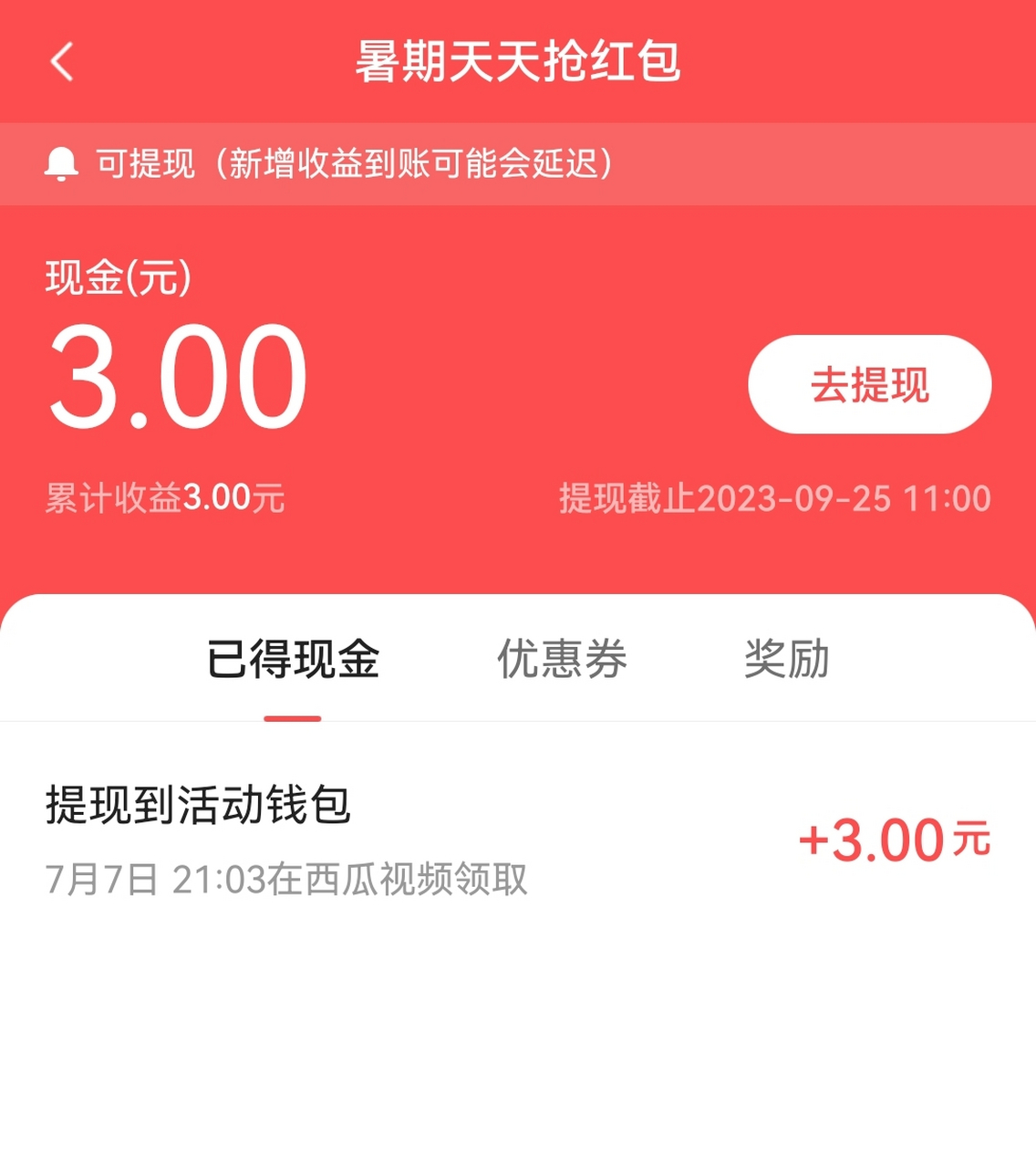 昨天刷抖音时,看到抖音极速版出了一个"暑期周末抢红包"活动,玩了一会