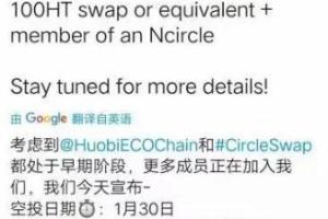 CircleSwap：基于火币生态链，类似uni,lon,1inch的空投，空投总量10W币CIR