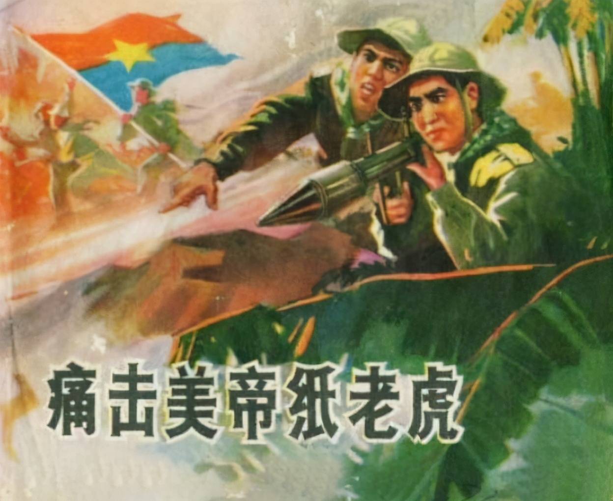 说了帝国主义是纸老虎之后,伟人为何又说帝国主义是真老虎!