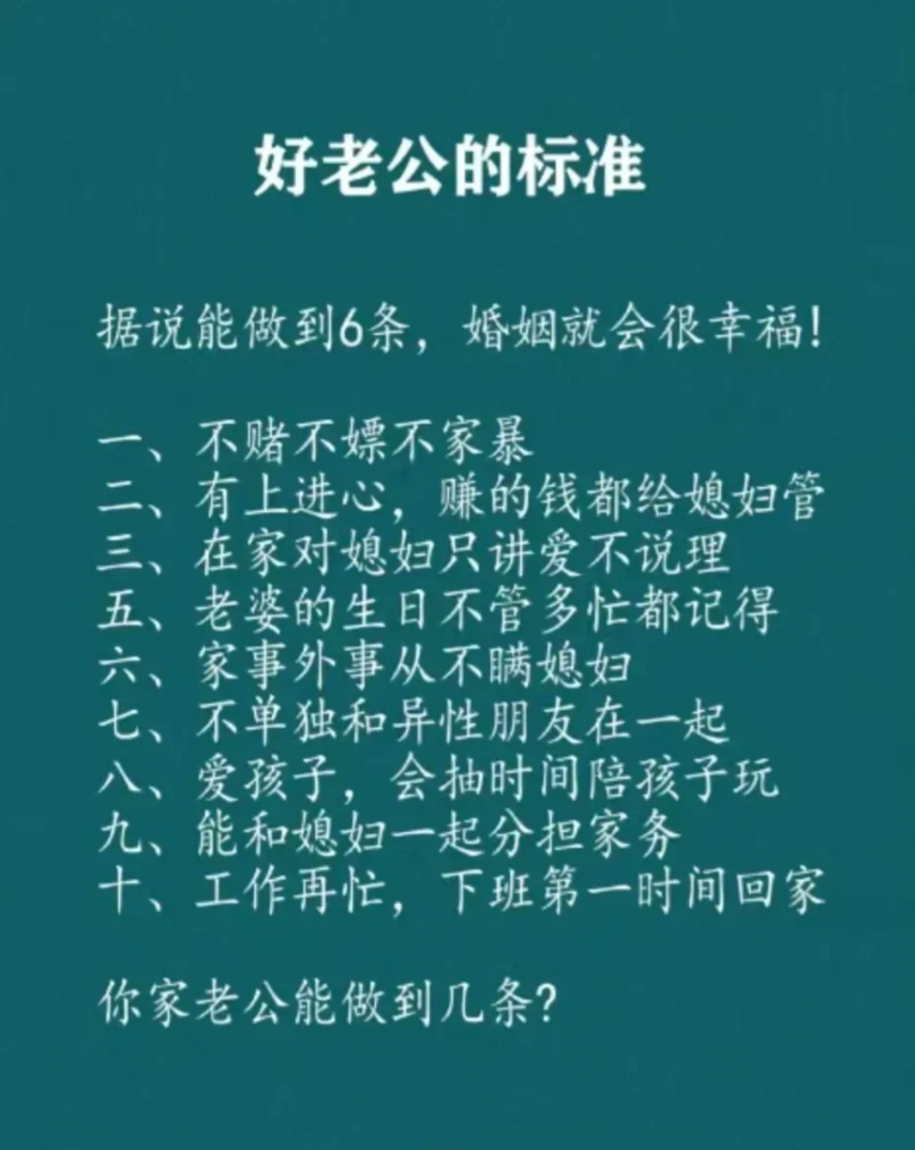 好老公的标准