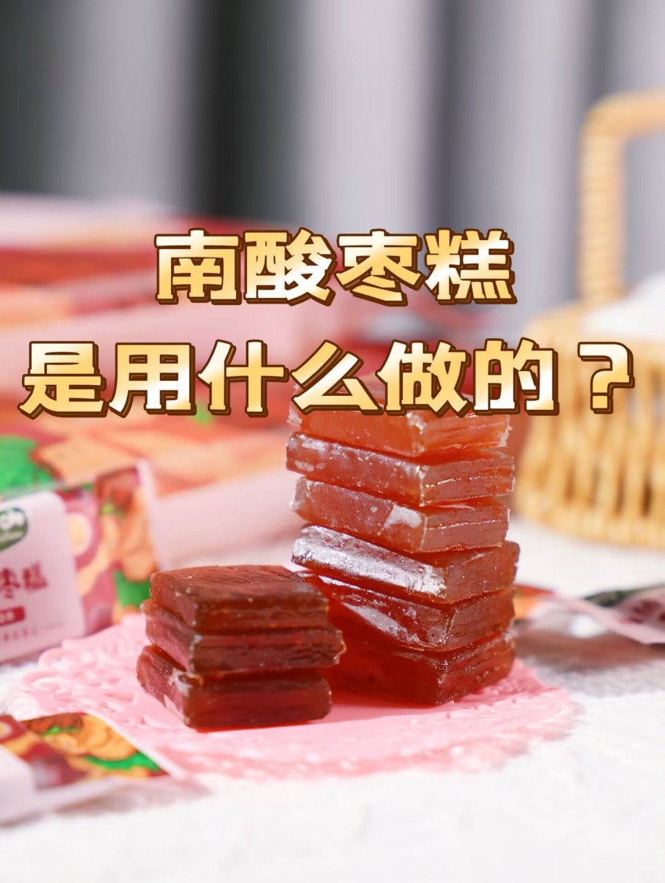 齐云山南酸枣糕 是用南方深山里的野果南酸枣做的 产自中国唯一的"南