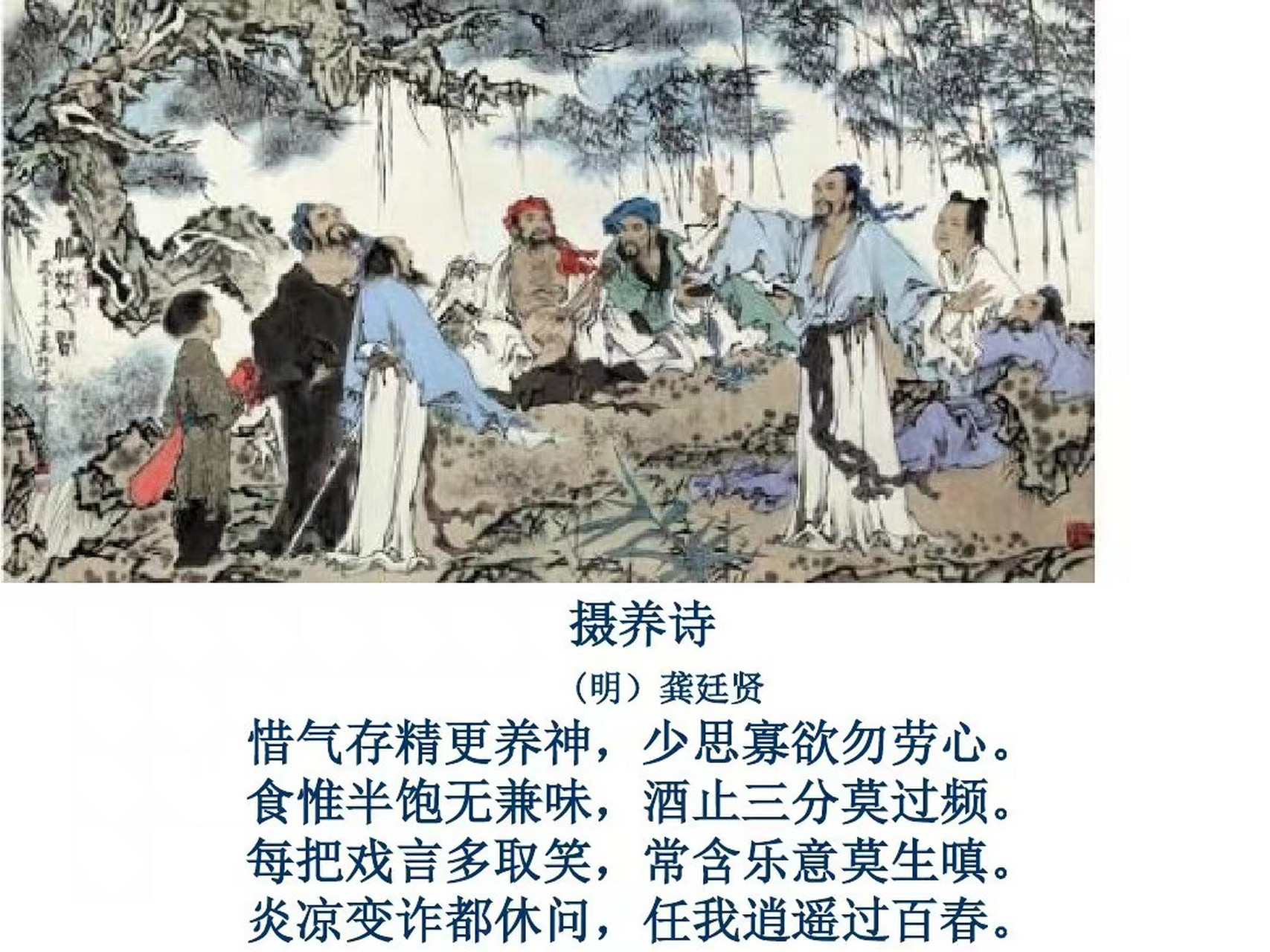 明代著名医家龚廷贤留下了一首有名的摄养诗,据说悟透此诗的人真的