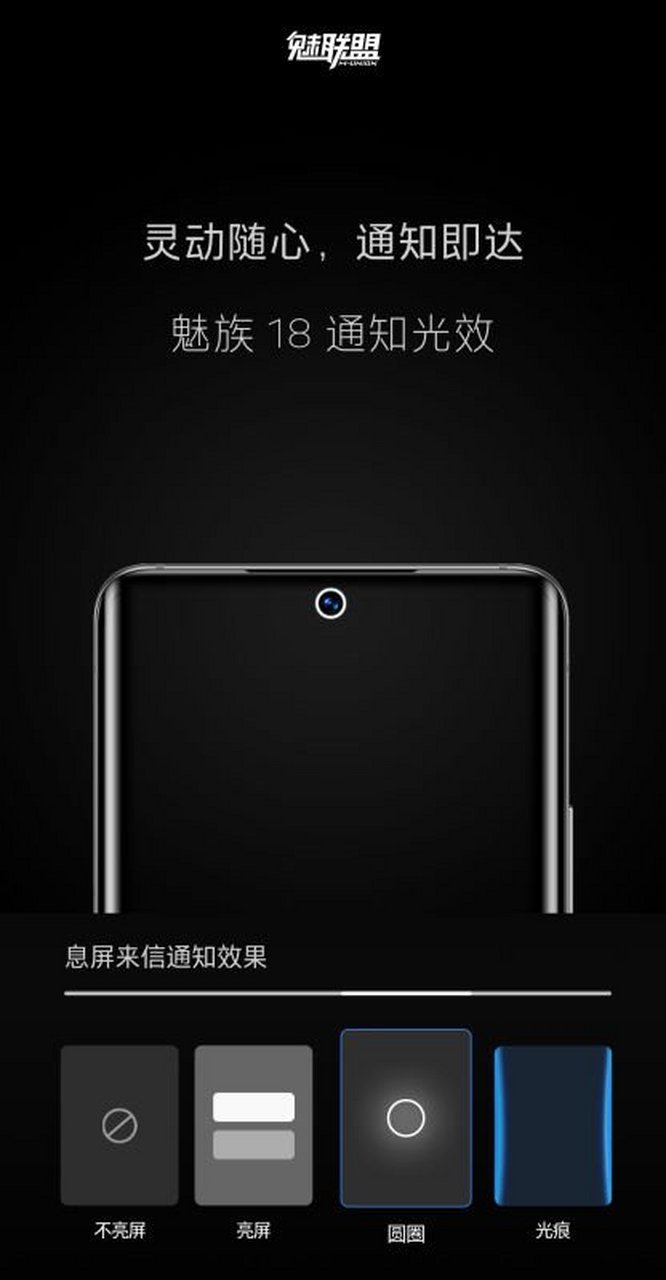 魅族18系列# 的小圆圈也太可了.你们喜欢这样的通知光效吗?