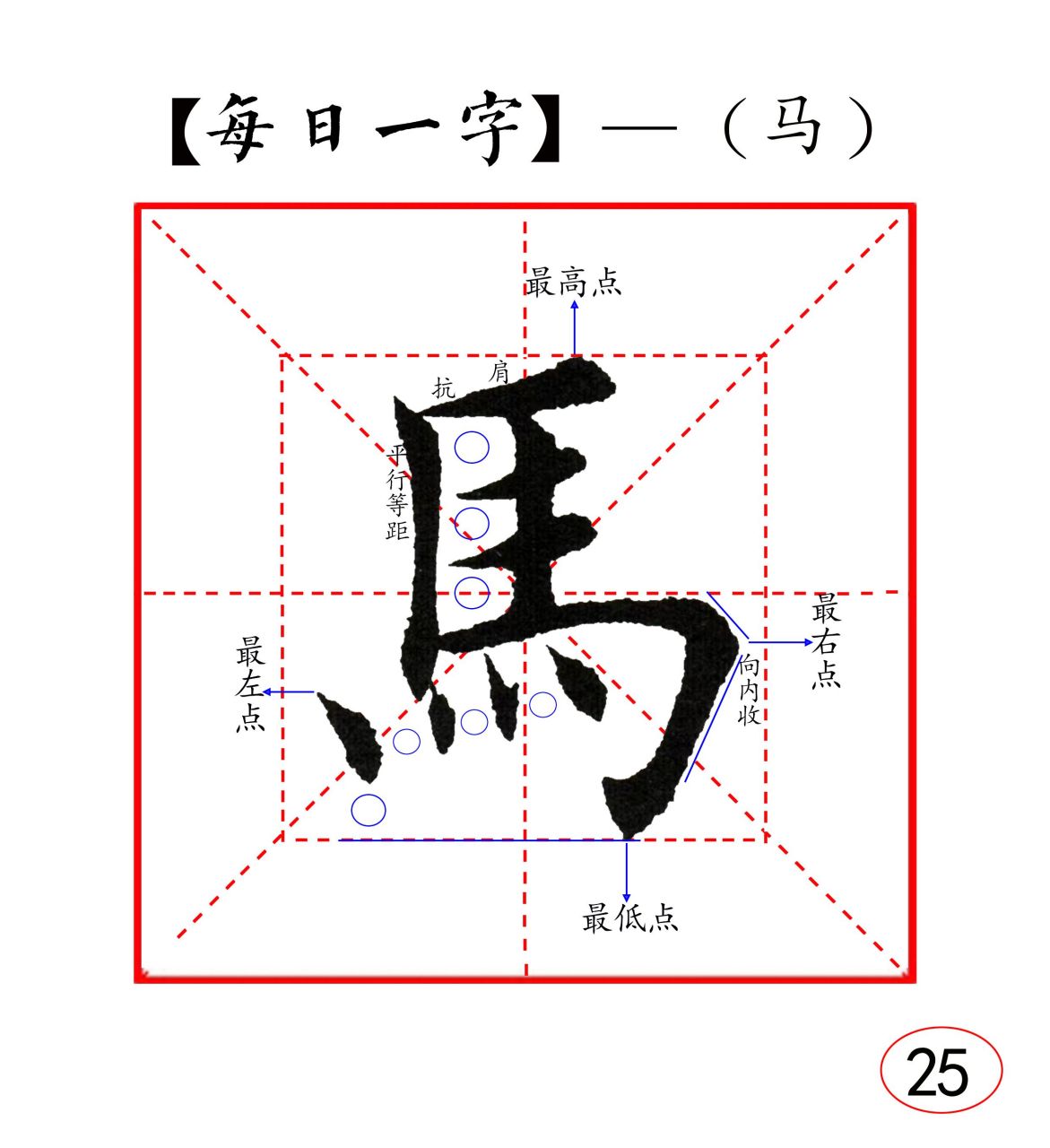 的字写法图片