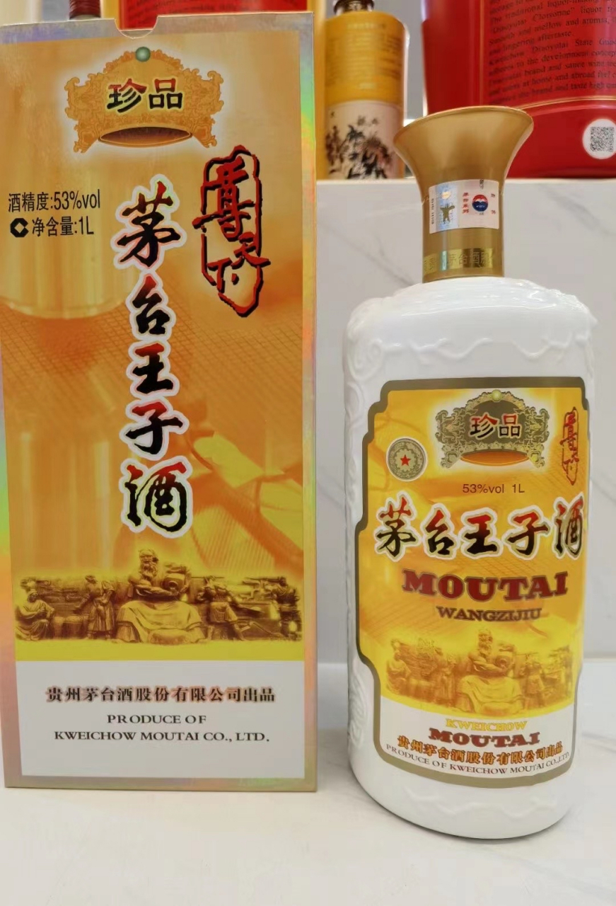 珍品王子酒图片