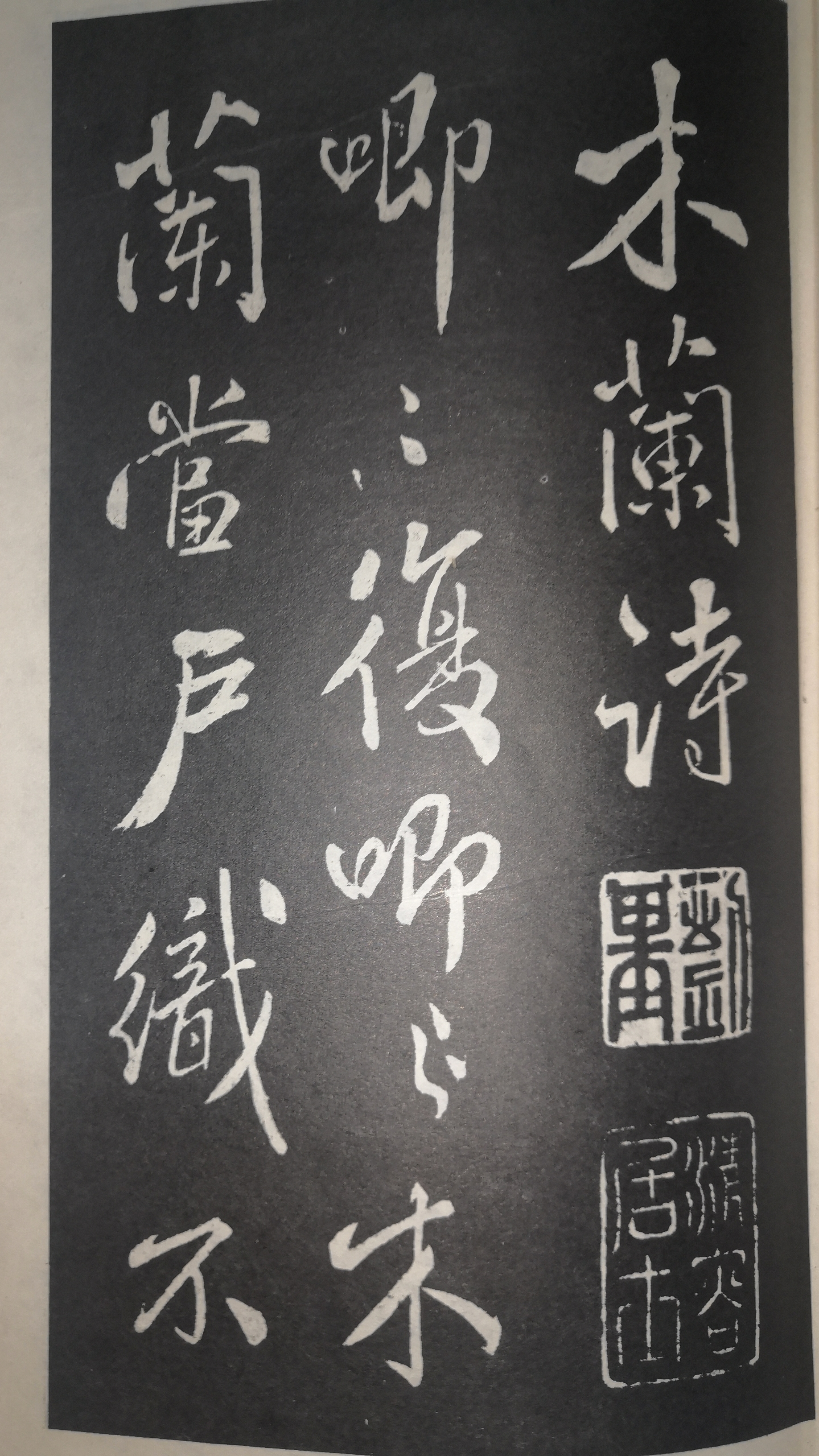 你知道成语"扑朔迷离"的出处吗?看北宋米芾行书木兰诗